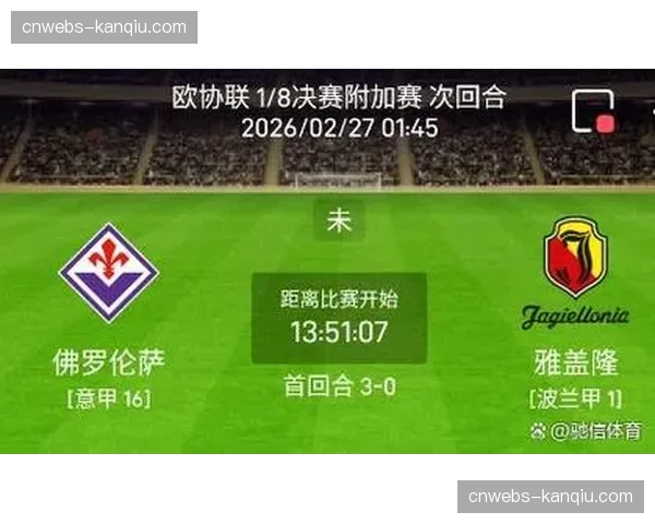 从0-2到3-2：深度解析罗马客胜佛罗伦萨的战术逆转